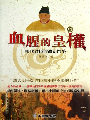 cover image of 血腥的皇權